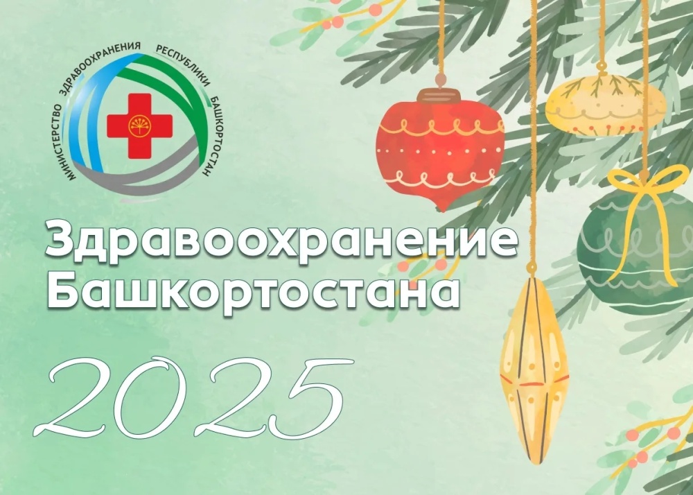 Обращение главного врача по итогам работы за 2025 год