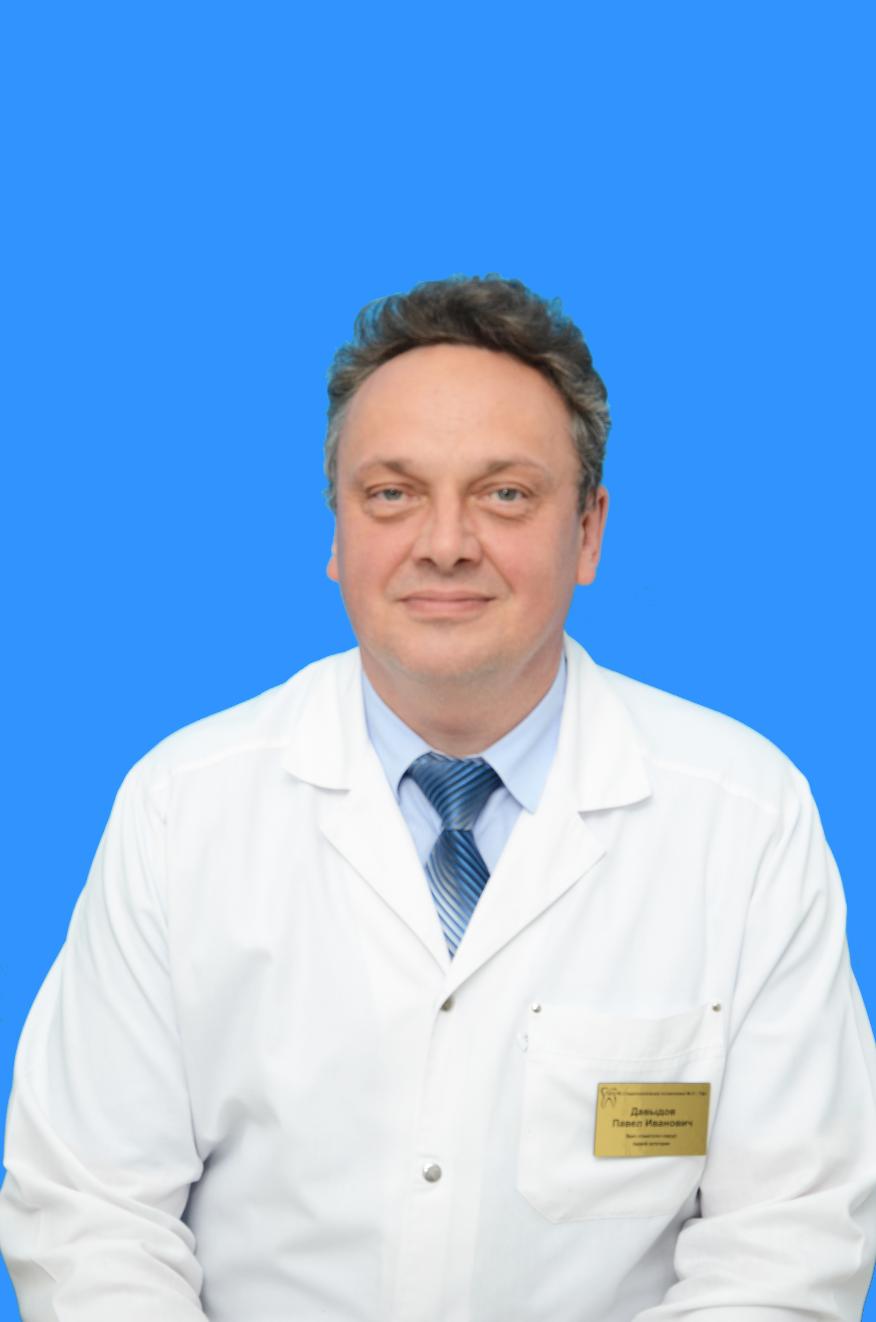 Давыдов Павел Иванович, врач-стоматолог-хирург
